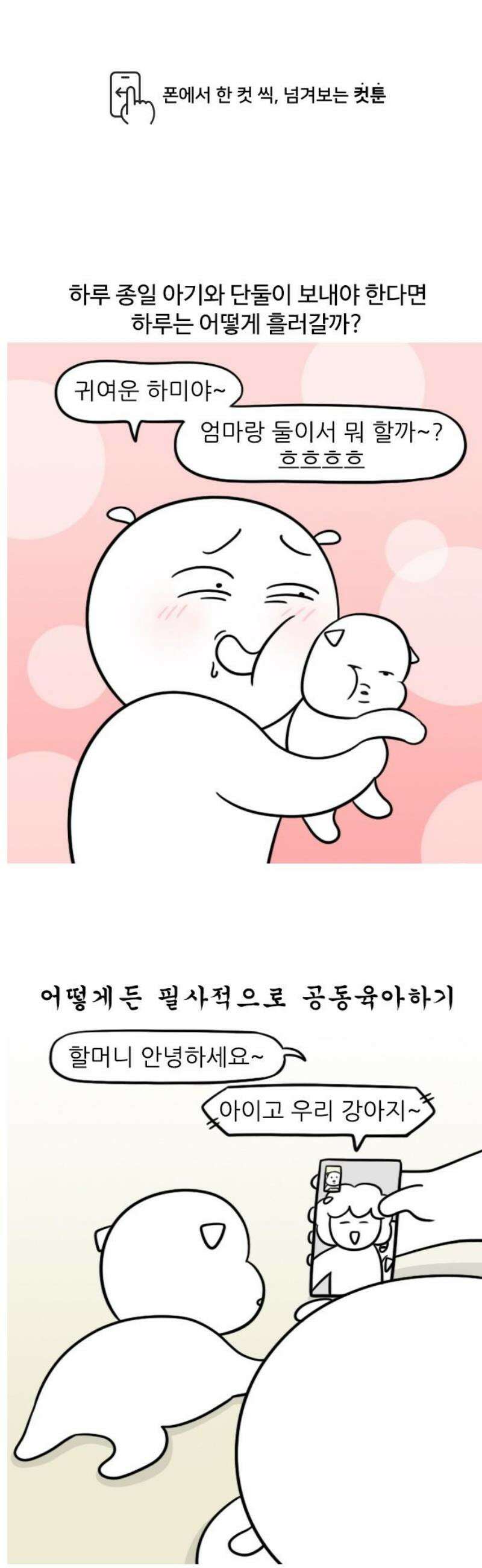 육아일기 99화 아기와 단둘이 보내는 하루 1