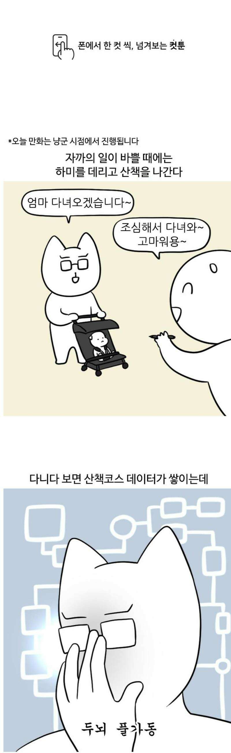 육아일기 104화 아빠랑 아기랑 산책 1