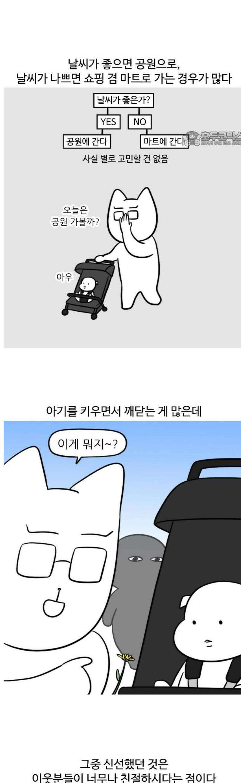 육아일기 104화 아빠랑 아기랑 산책 2