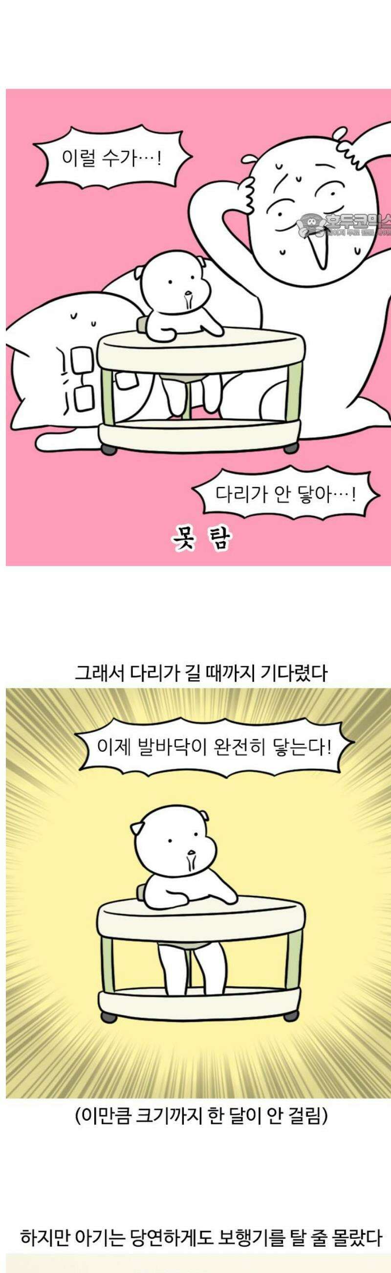 육아일기 109화 보행기 2