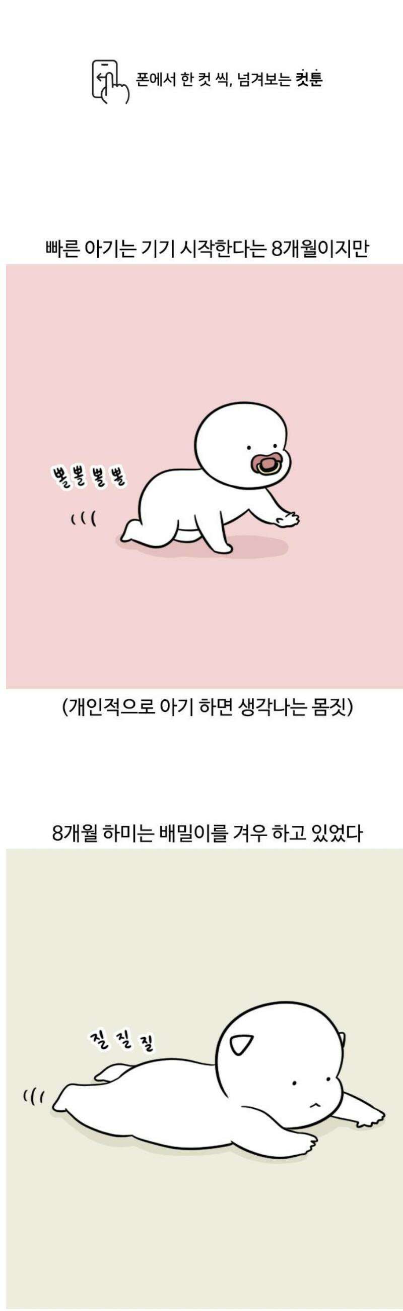 육아일기 114화 잡고 서기 1