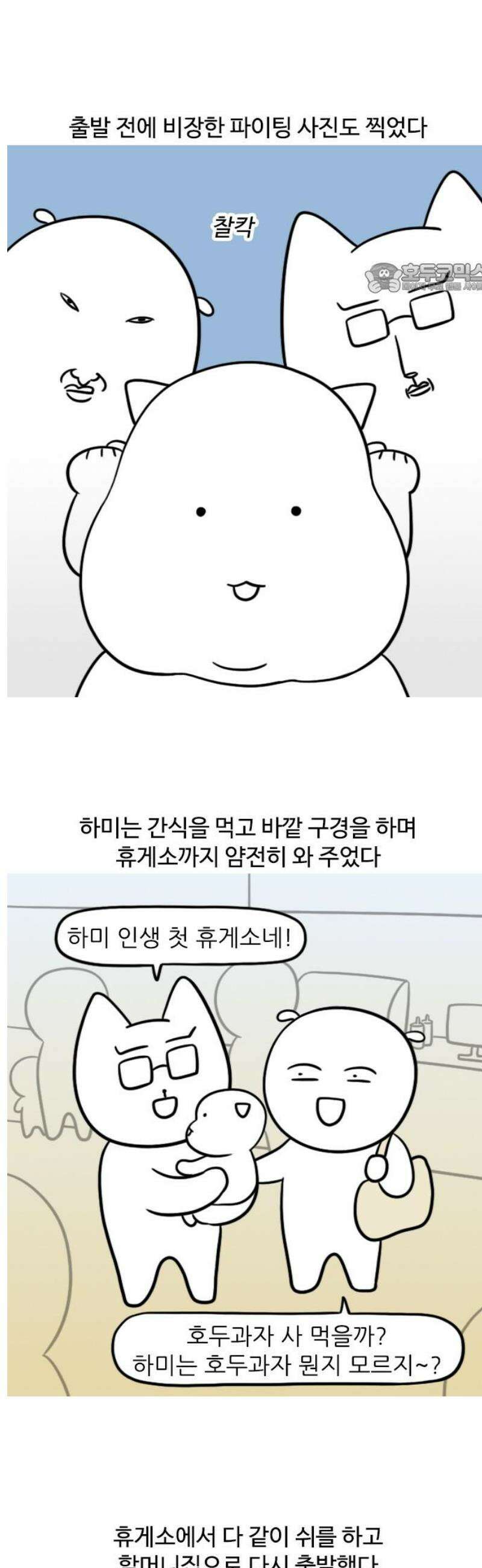 육아일기 120화 첫 외박(1) 2