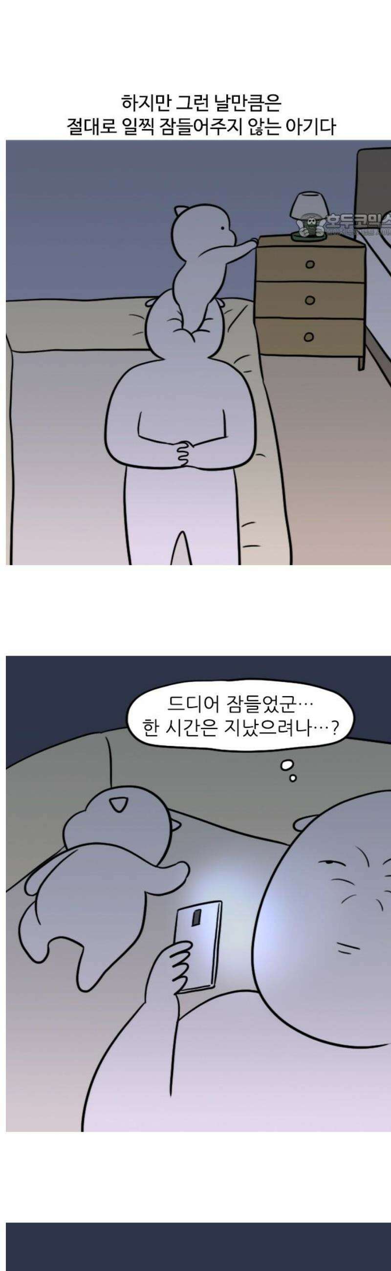 육아일기 130화 육퇴 이후 2