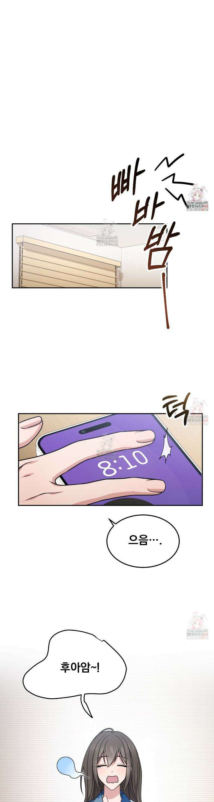 나랑 음란할래? 9화 1