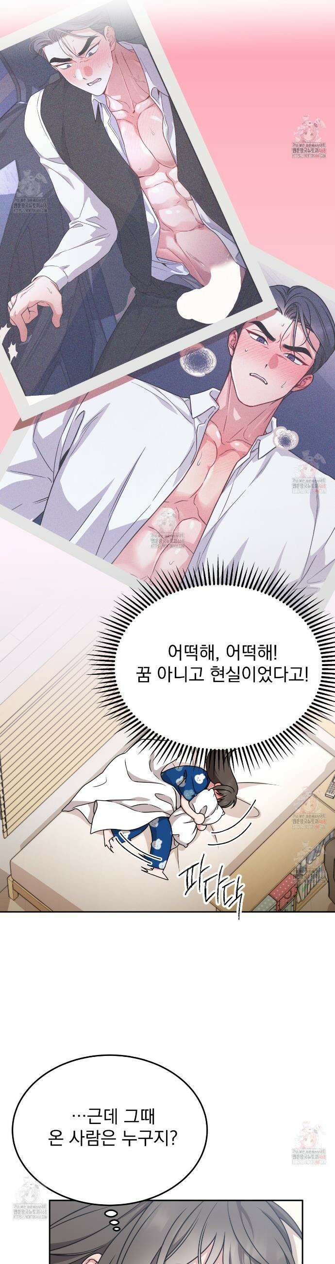 나랑 음란할래? 9화 3