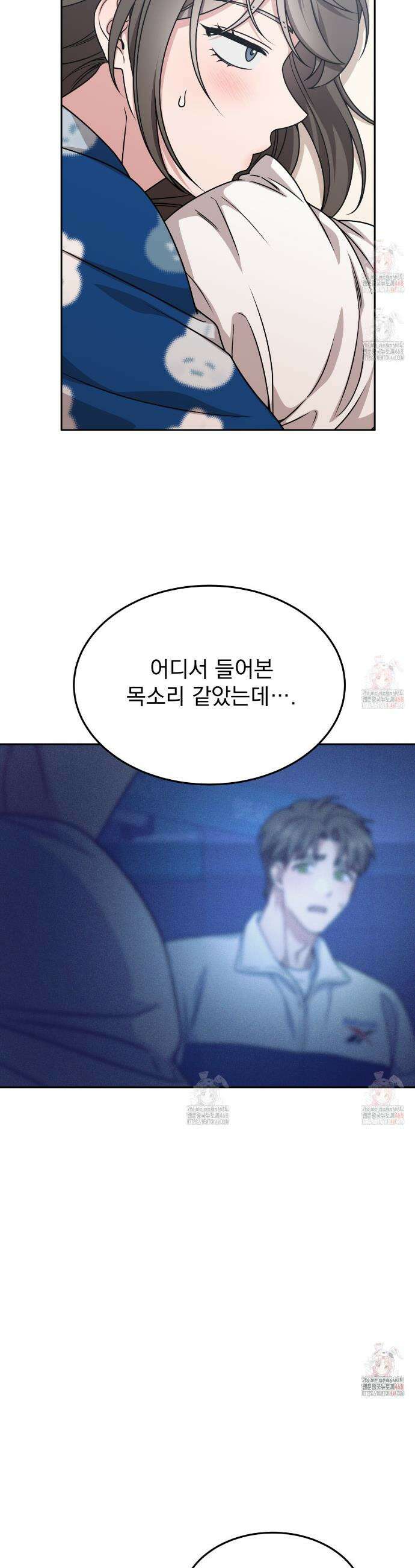 나랑 음란할래? 9화 4
