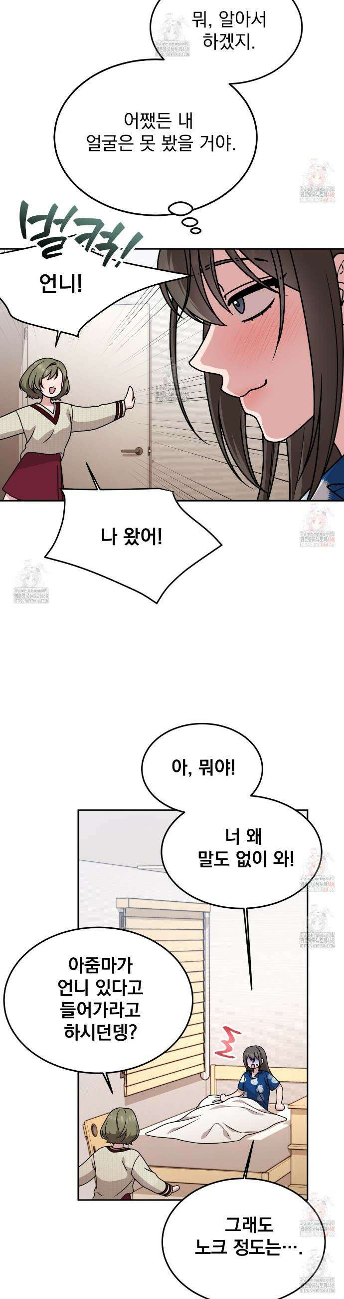 나랑 음란할래? 9화 5
