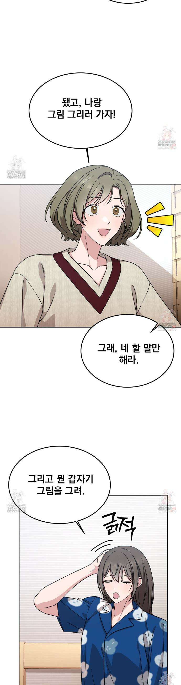나랑 음란할래? 9화 6