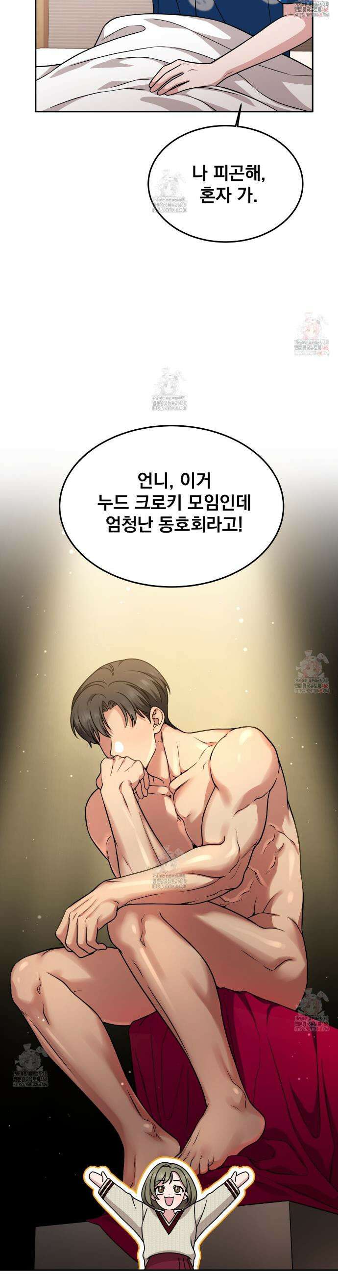 나랑 음란할래? 9화 7