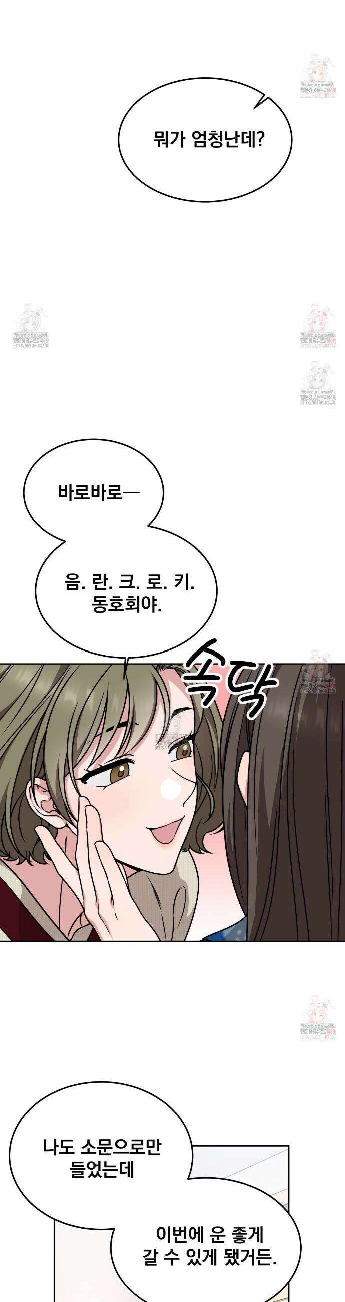 나랑 음란할래? 9화 8