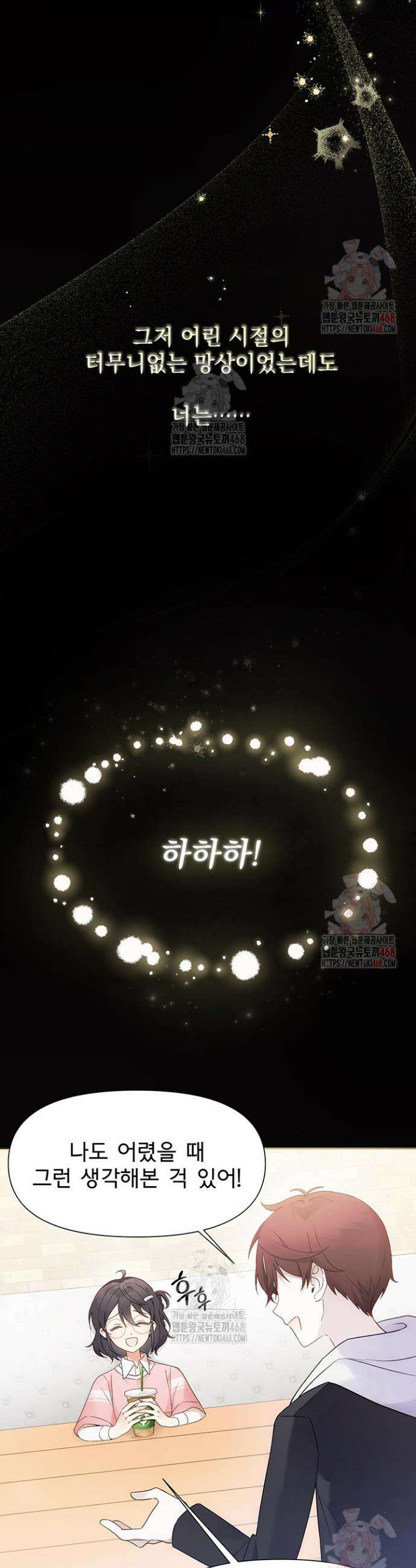 이번 생은 제가 직접 퇴고하겠습니다 3화 2