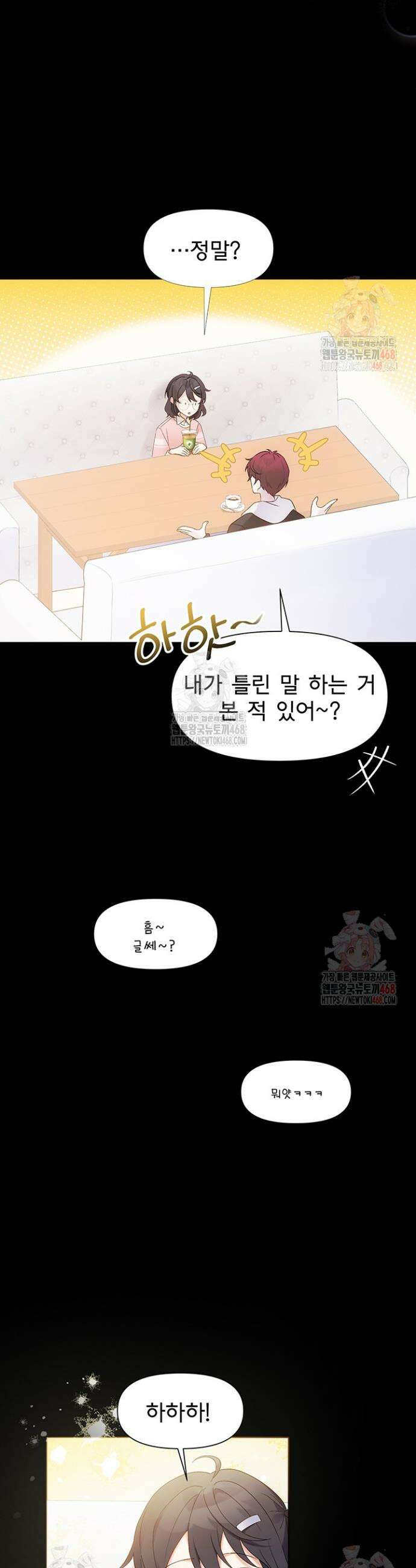 이번 생은 제가 직접 퇴고하겠습니다 3화 4