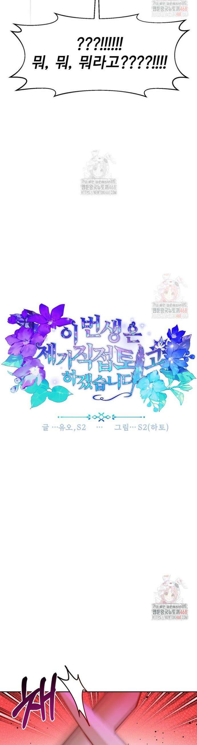 이번 생은 제가 직접 퇴고하겠습니다 13화 3