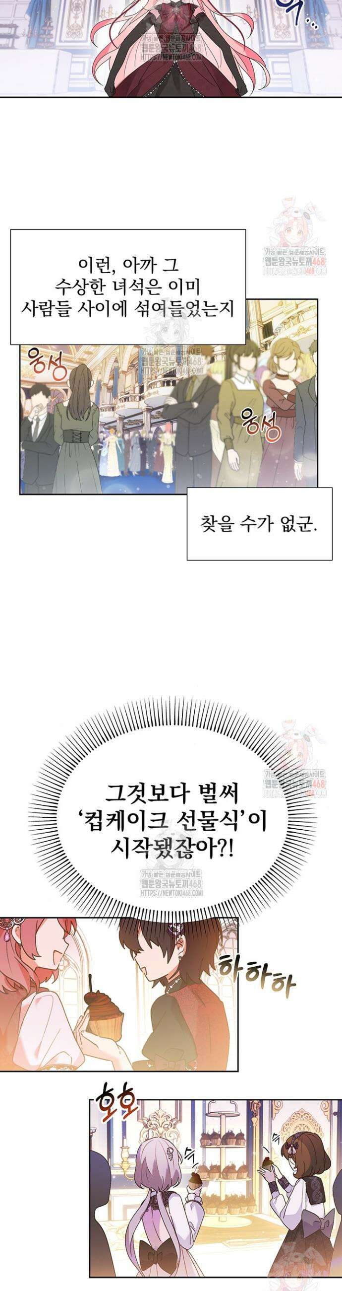 이번 생은 제가 직접 퇴고하겠습니다 23화 2