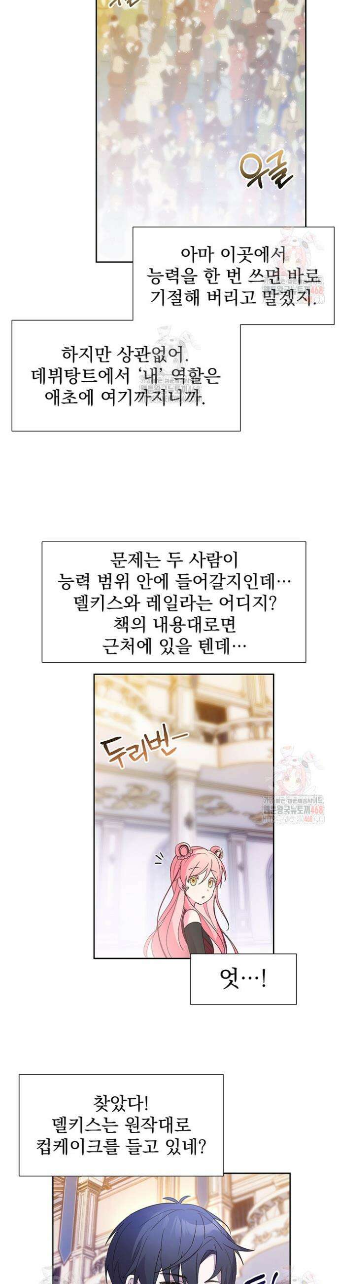 이번 생은 제가 직접 퇴고하겠습니다 23화 4