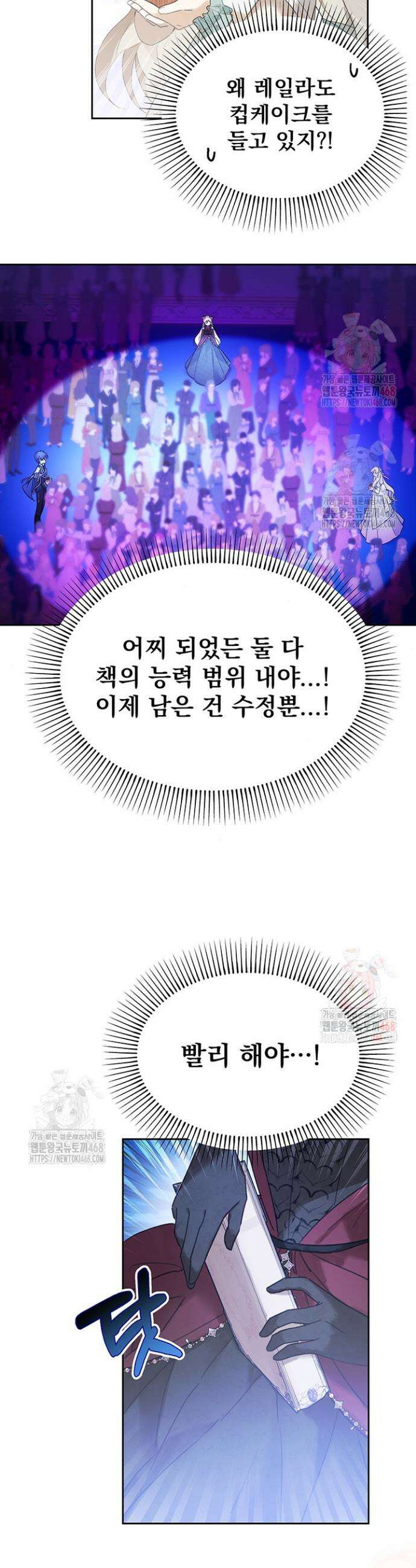 이번 생은 제가 직접 퇴고하겠습니다 23화 6