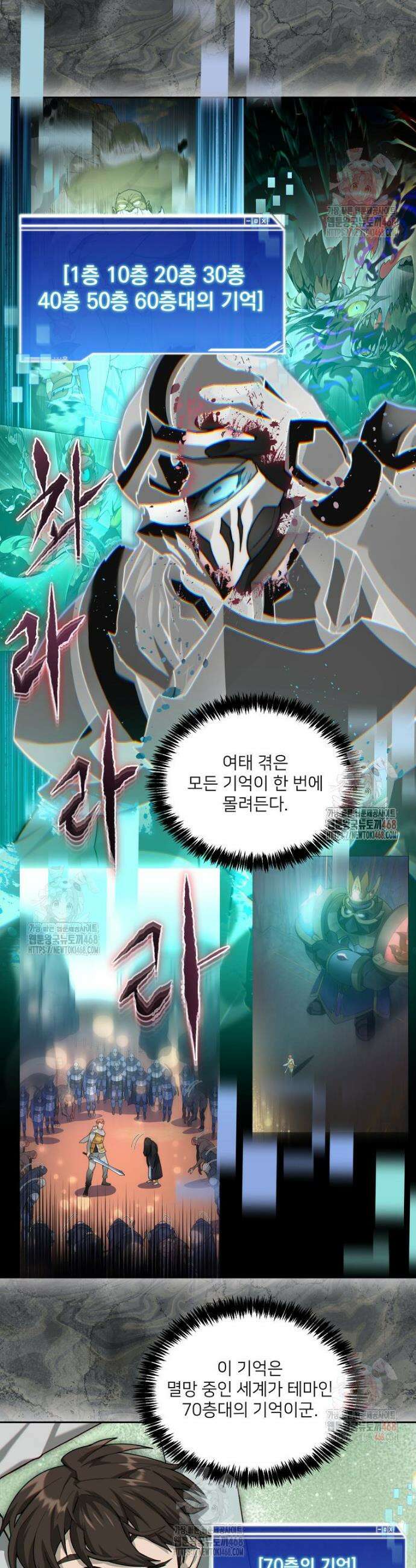 탑에 갇혀 고인물 109화(시즌4) 2