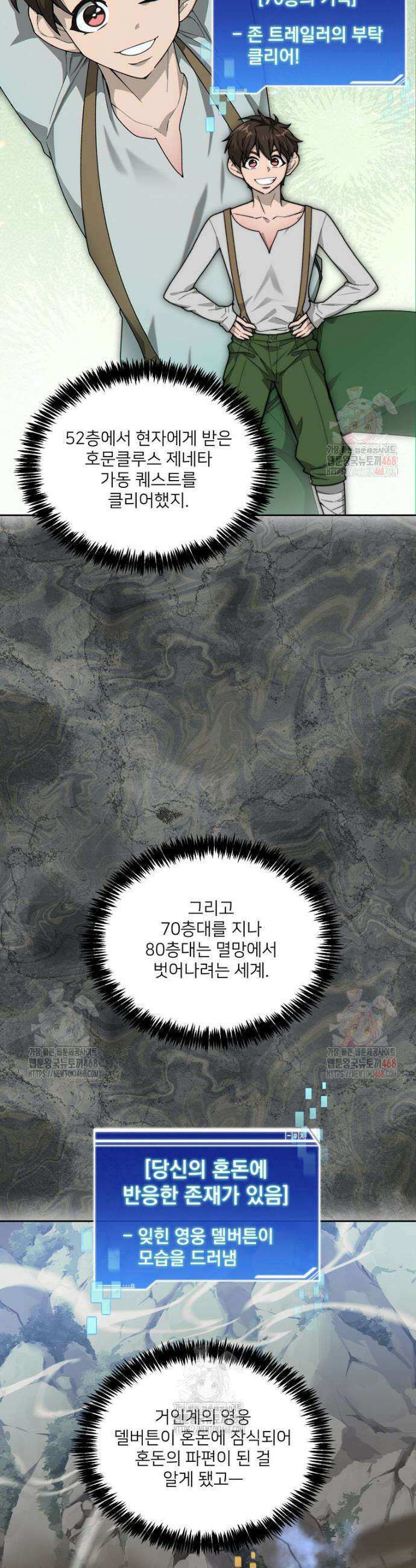 탑에 갇혀 고인물 109화(시즌4) 3