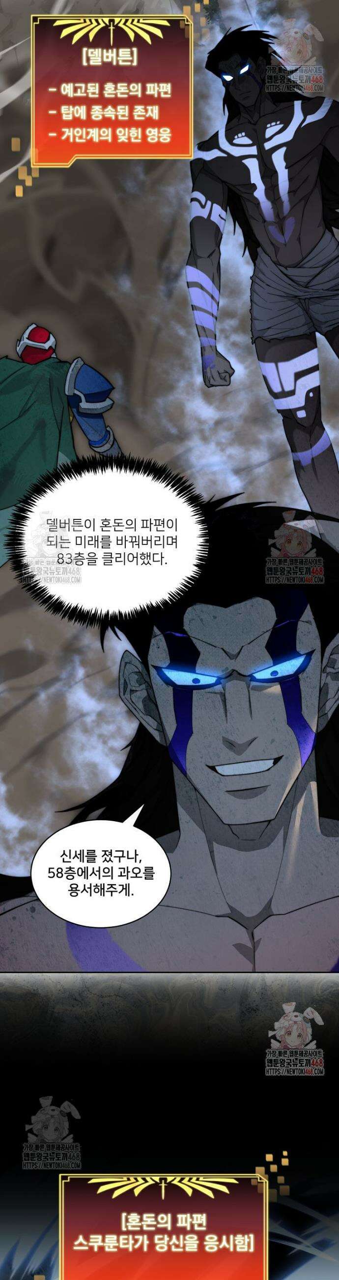 탑에 갇혀 고인물 109화(시즌4) 4