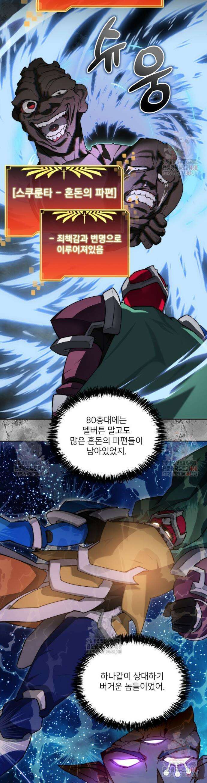 탑에 갇혀 고인물 109화(시즌4) 5