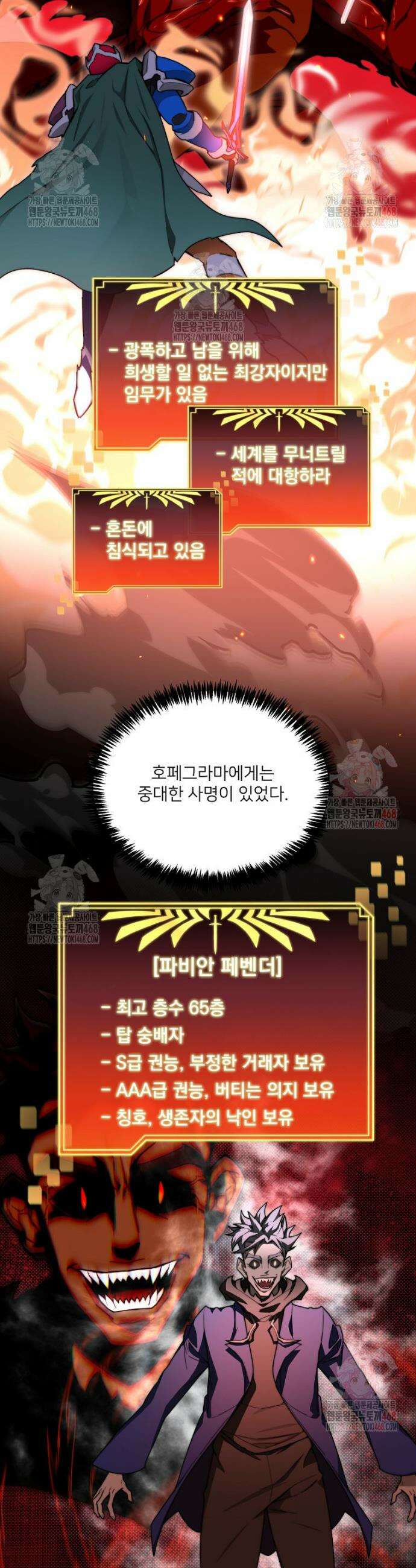 탑에 갇혀 고인물 109화(시즌4) 7