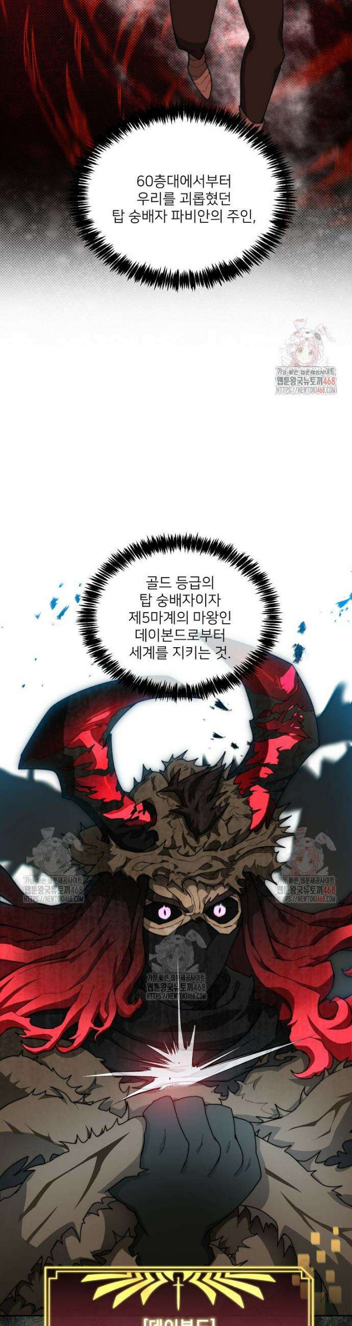 탑에 갇혀 고인물 109화(시즌4) 8