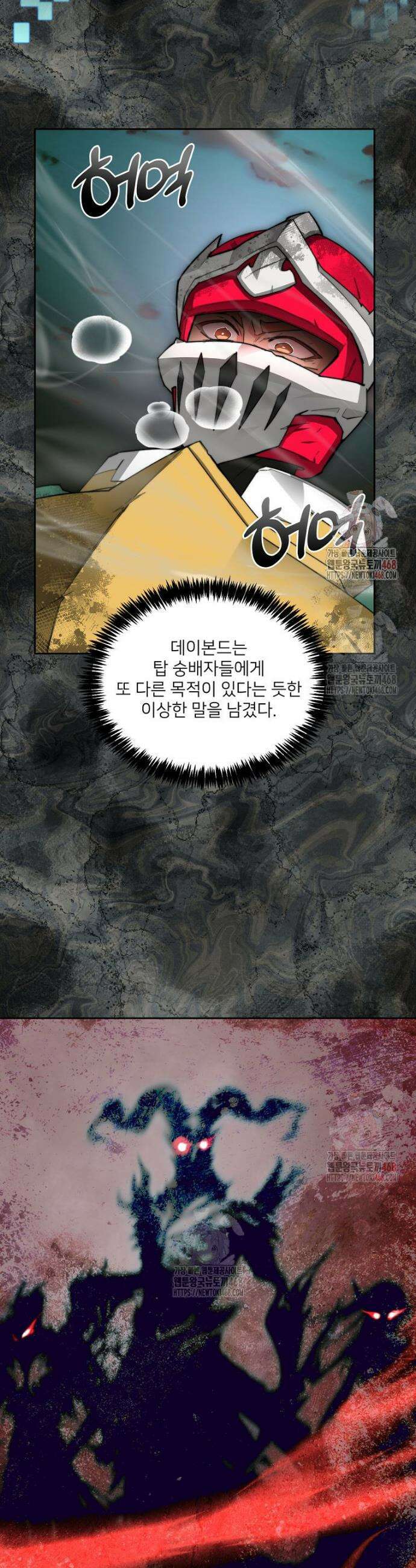 탑에 갇혀 고인물 109화(시즌4) 11