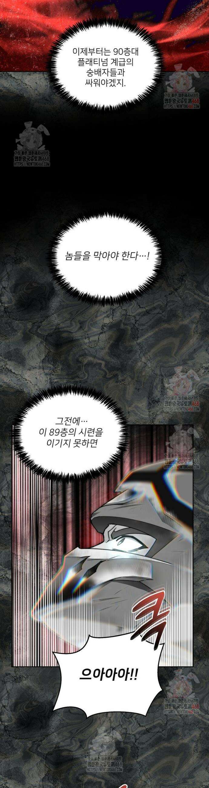 탑에 갇혀 고인물 109화(시즌4) 12