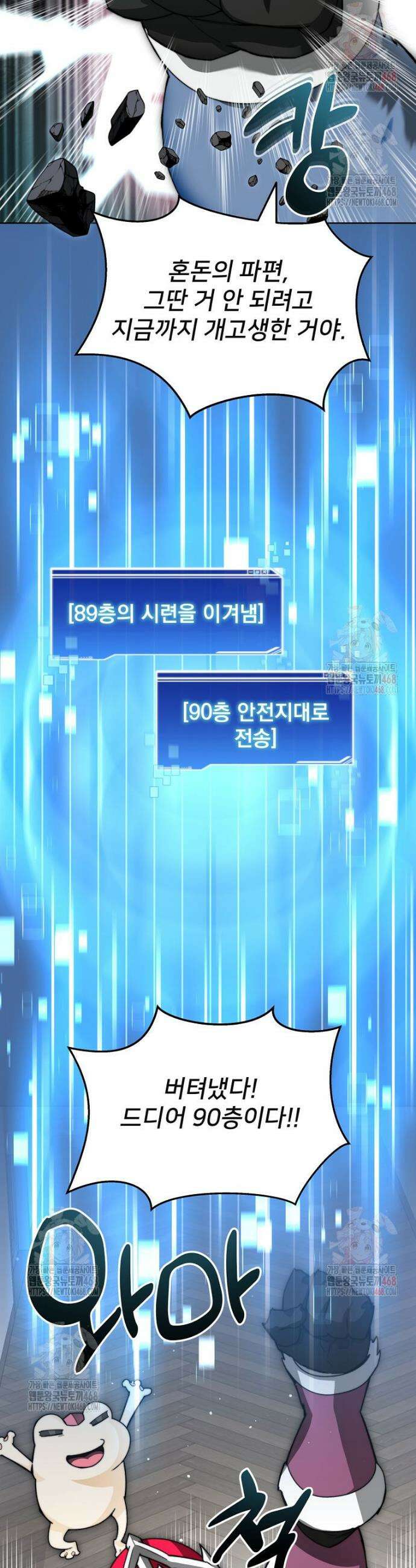 탑에 갇혀 고인물 109화(시즌4) 14