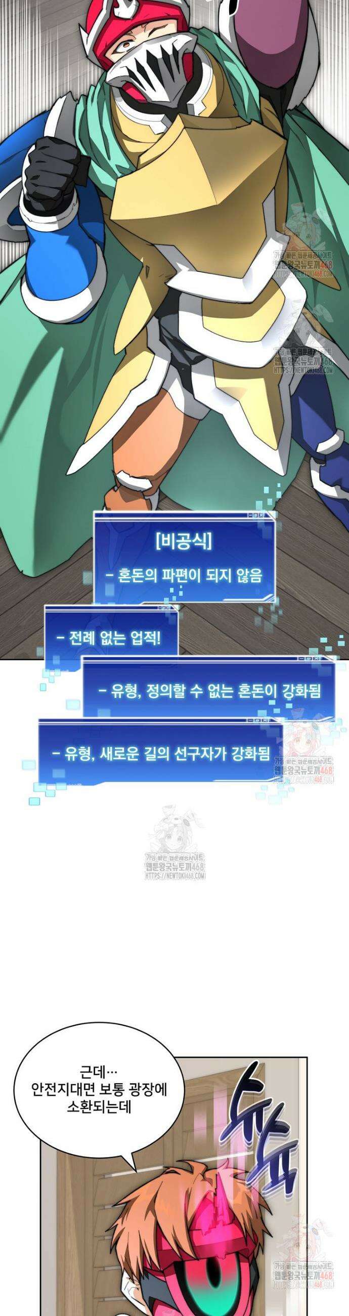 탑에 갇혀 고인물 109화(시즌4) 15