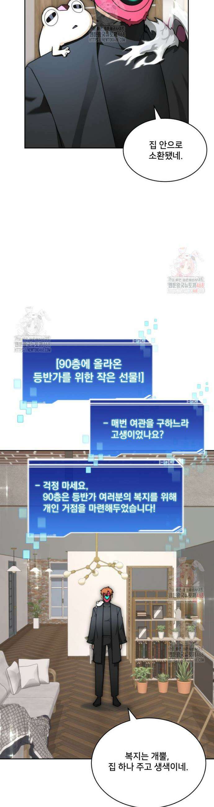 탑에 갇혀 고인물 109화(시즌4) 16