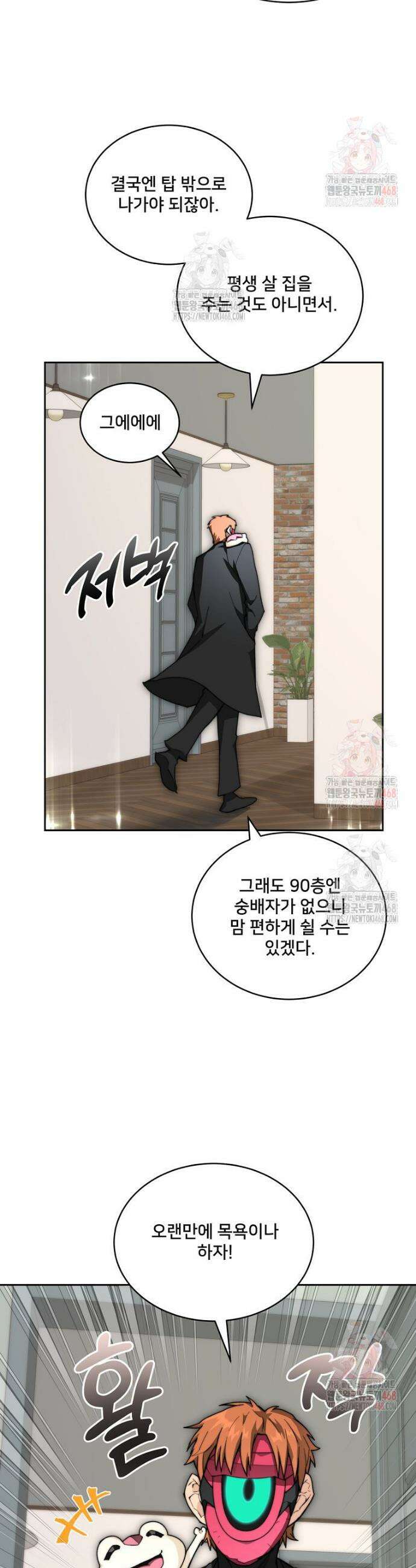 탑에 갇혀 고인물 109화(시즌4) 17