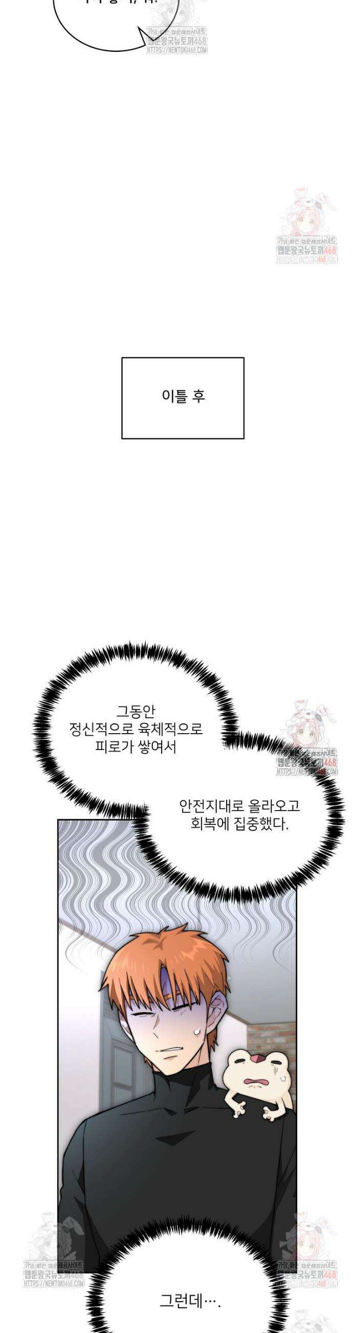 탑에 갇혀 고인물 109화(시즌4) 25