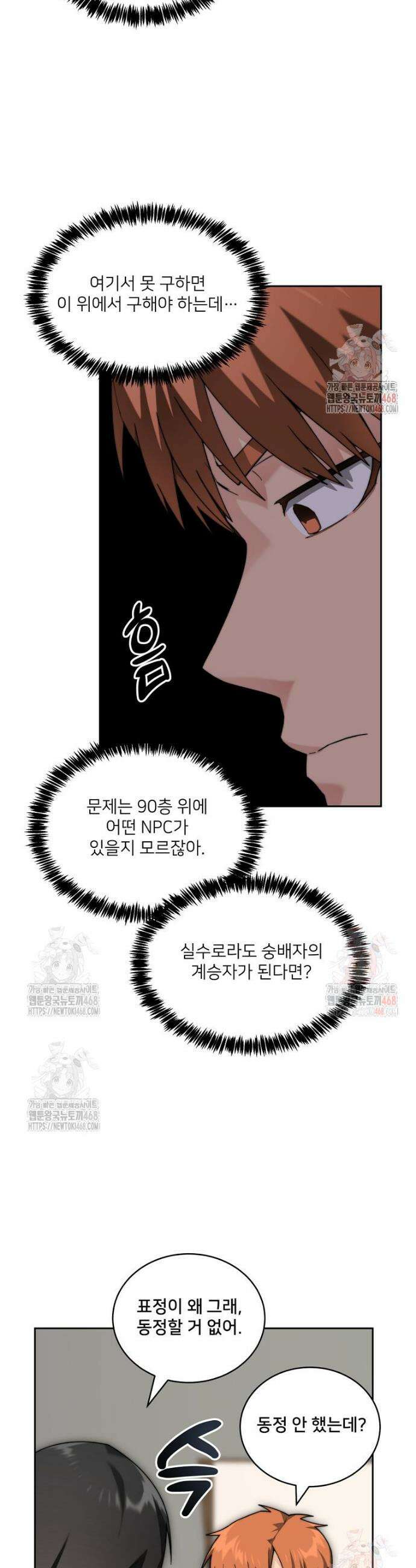 탑에 갇혀 고인물 109화(시즌4) 33