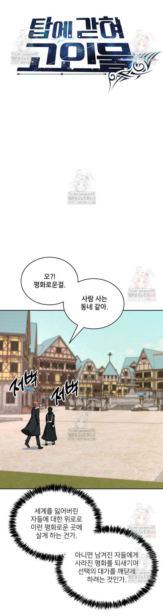 탑에 갇혀 고인물 109화(시즌4) 37