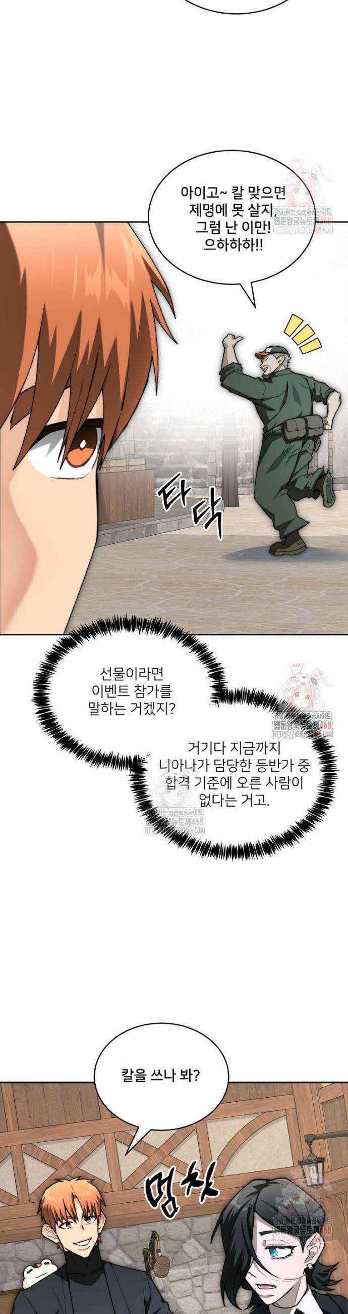 탑에 갇혀 고인물 109화(시즌4) 40