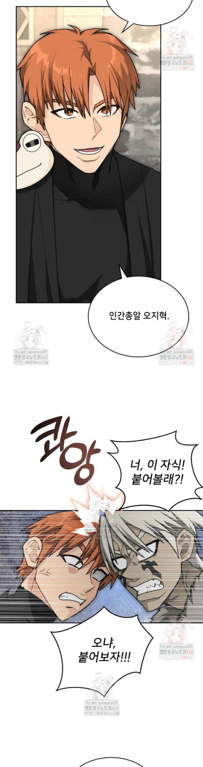 탑에 갇혀 고인물 109화(시즌4) 47