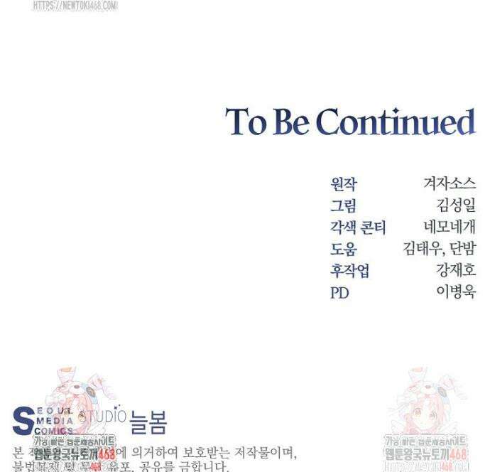 탑에 갇혀 고인물 109화(시즌4) 51