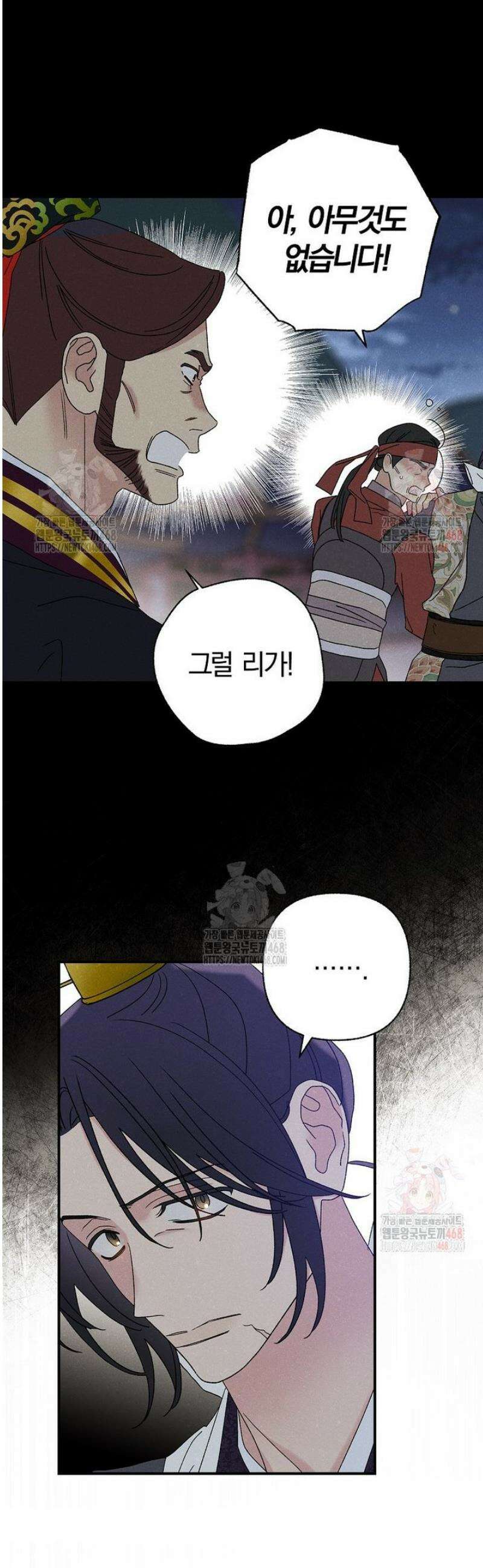 국혼 45화 2