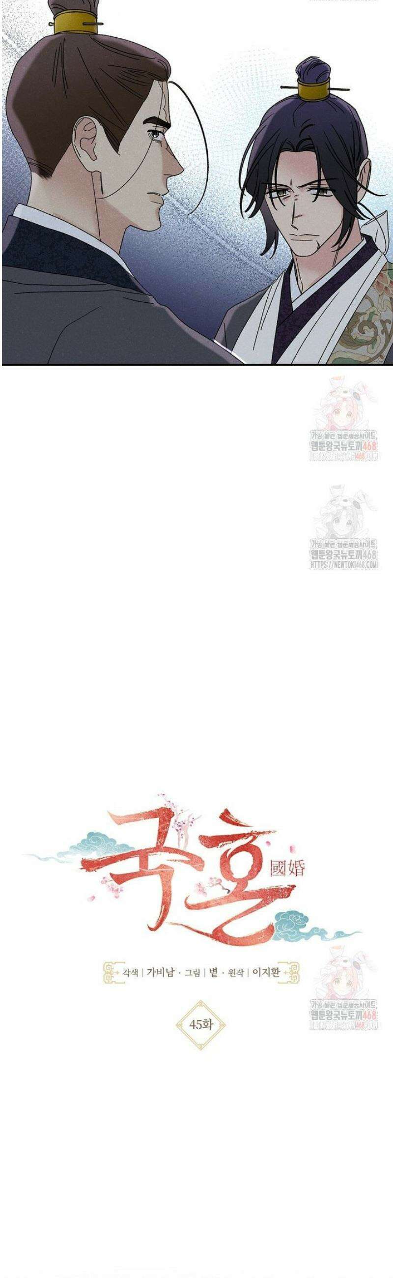 국혼 45화 6