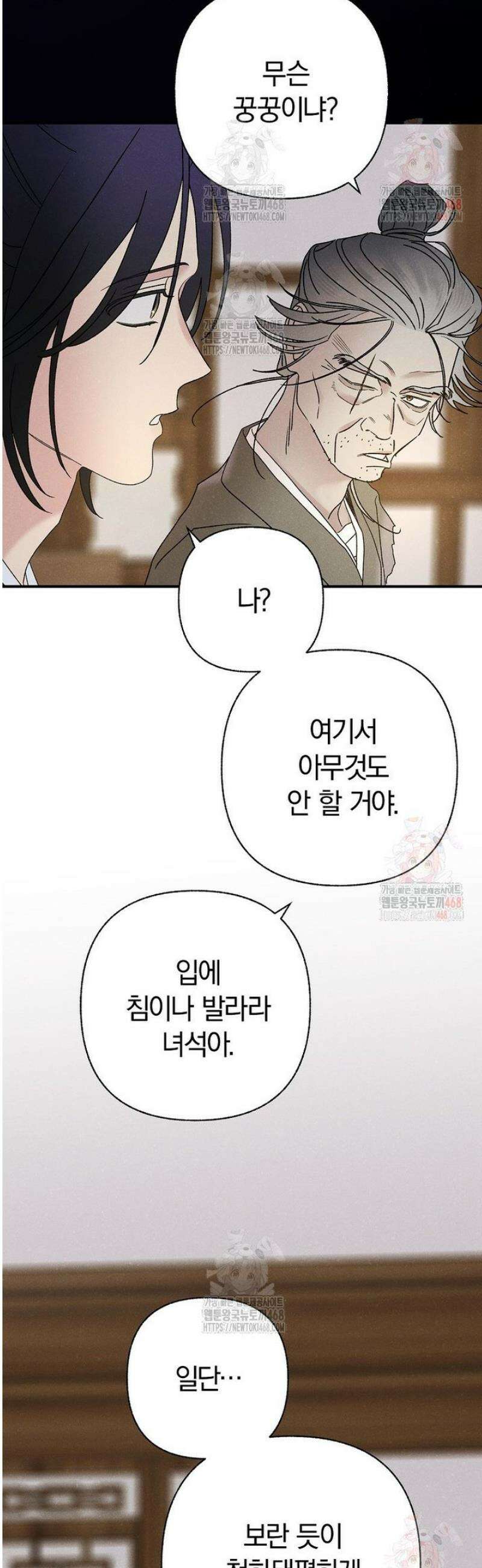 국혼 45화 8