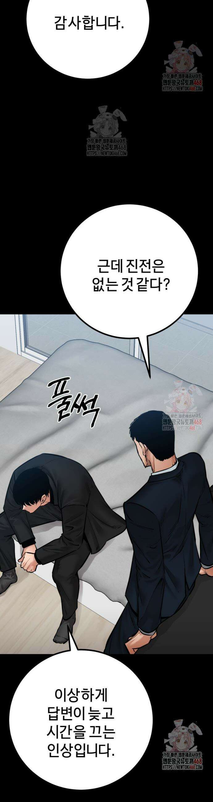 폭력의 대가 73화 3