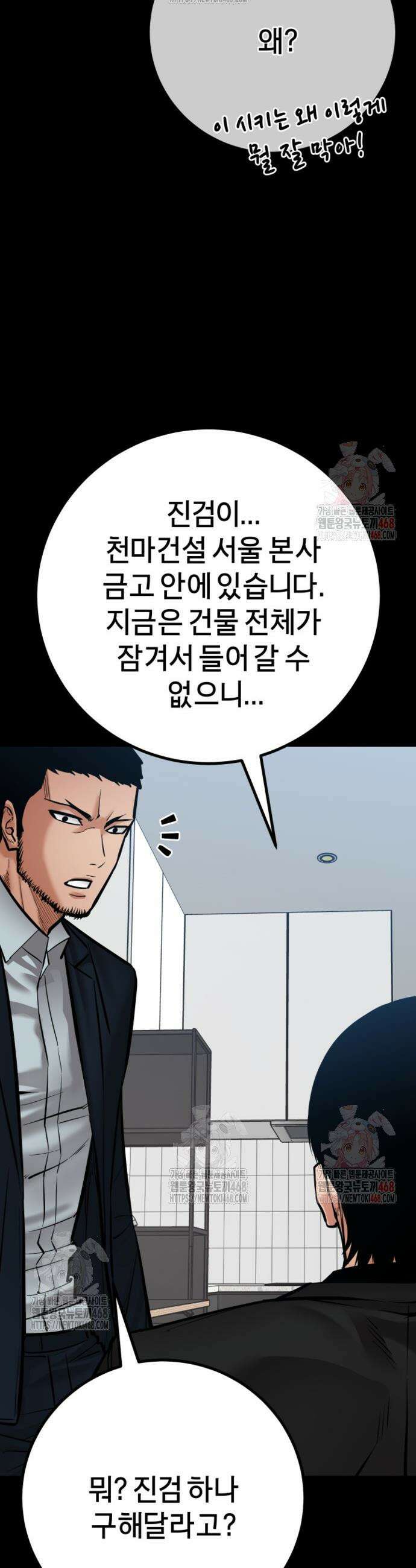폭력의 대가 73화 7