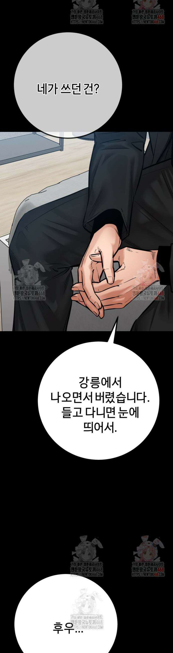 폭력의 대가 73화 9