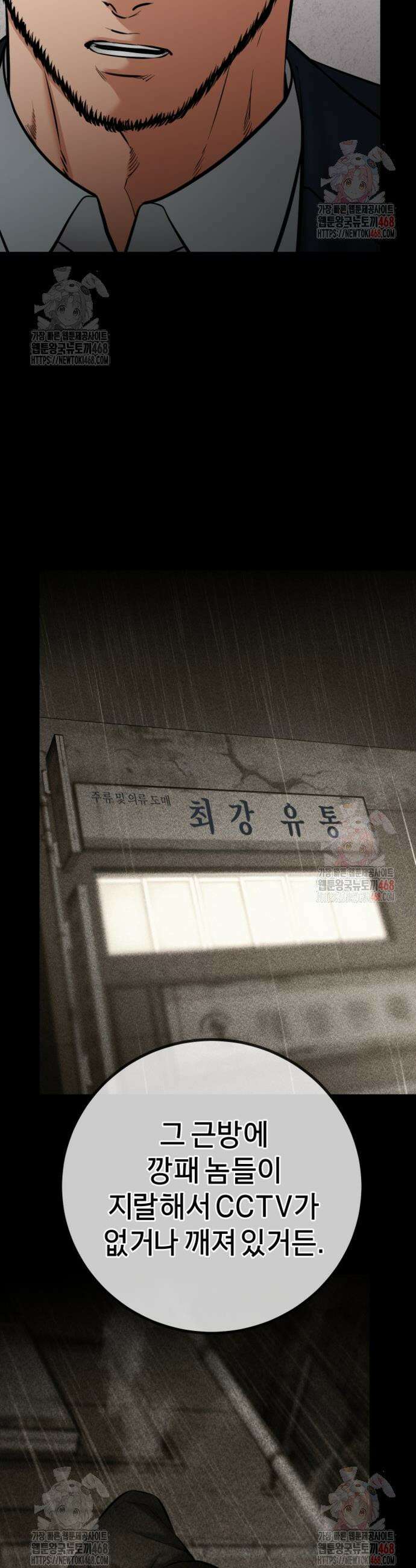 폭력의 대가 73화 11
