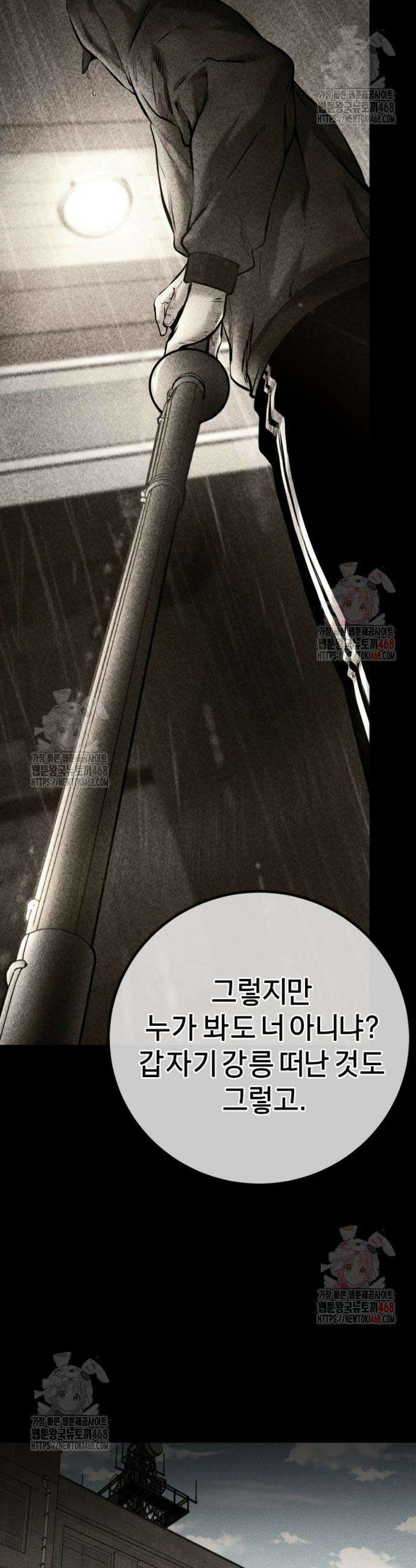 폭력의 대가 73화 12