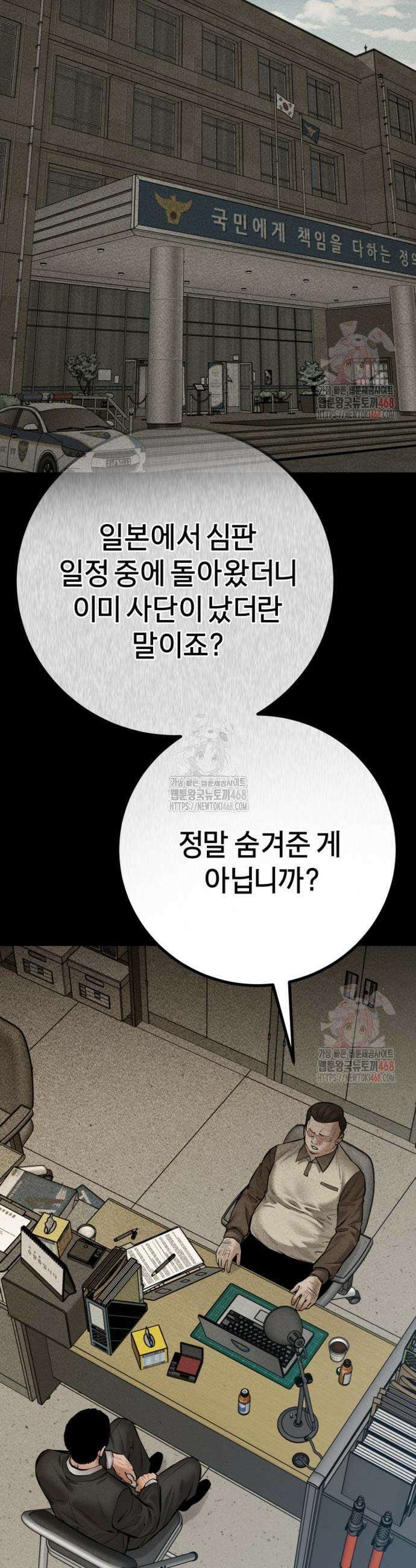 폭력의 대가 73화 13