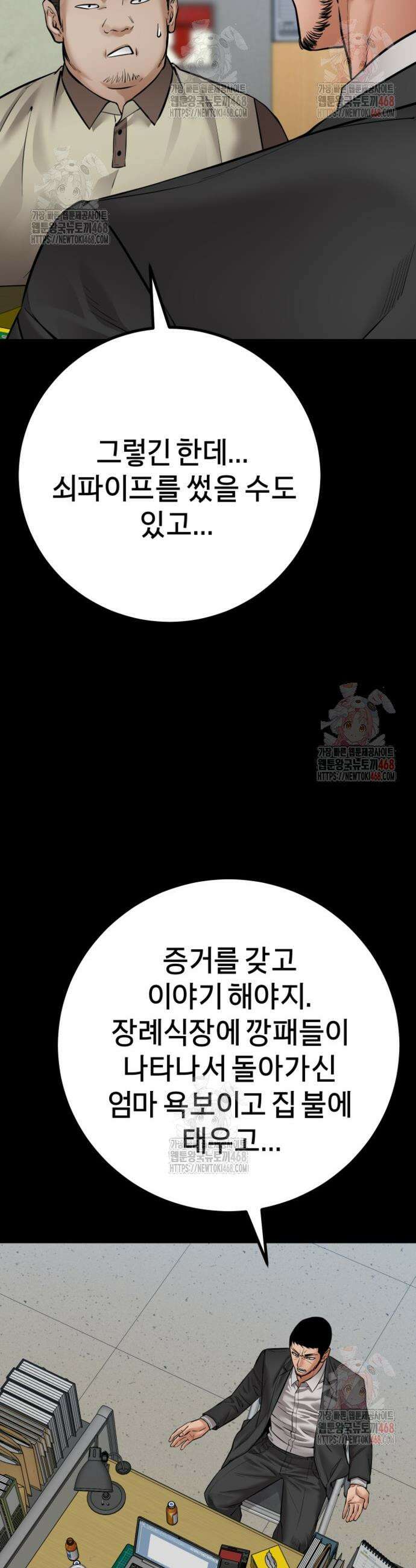 폭력의 대가 73화 17