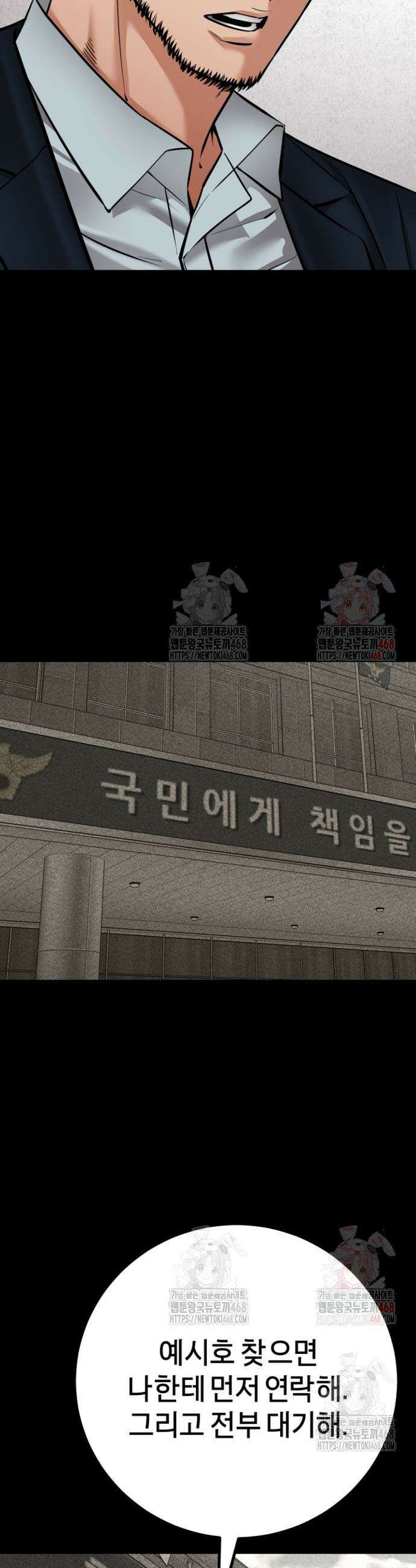폭력의 대가 73화 23
