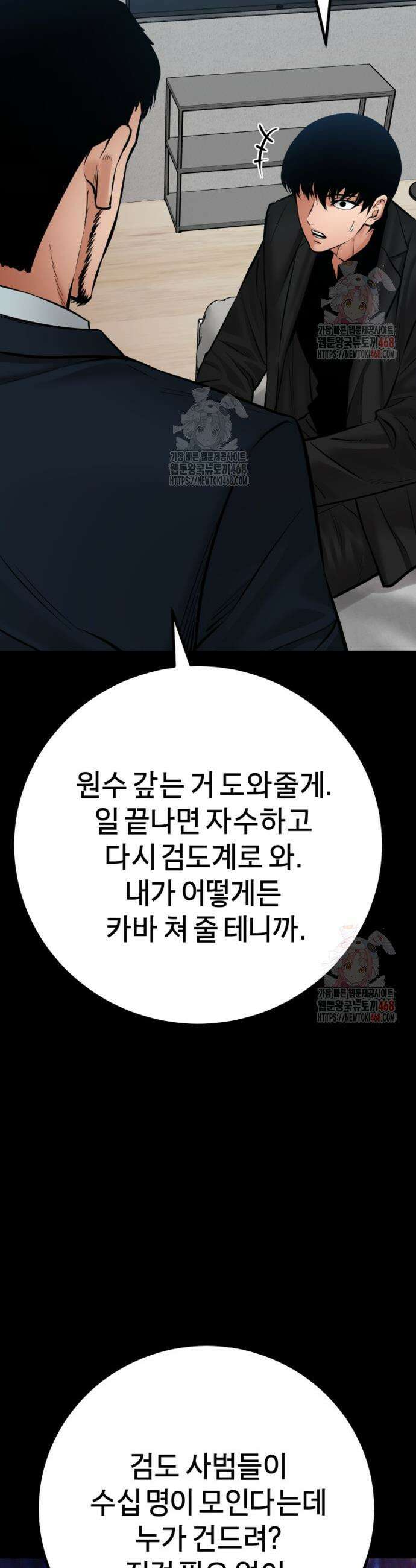 폭력의 대가 73화 27